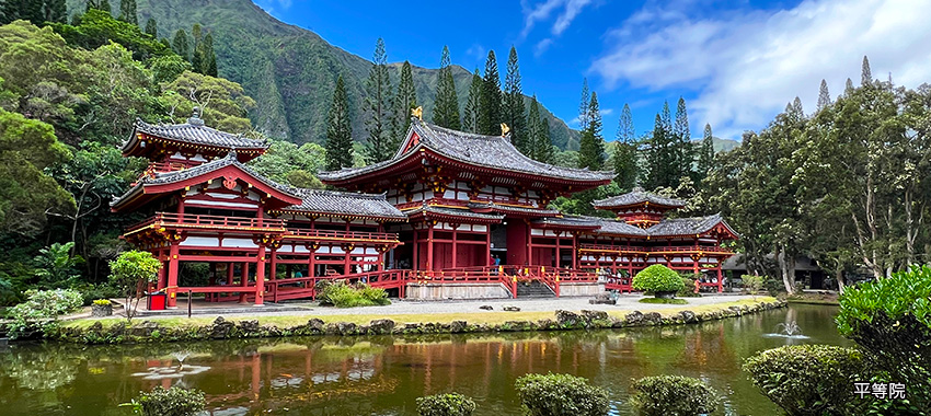 平等院
